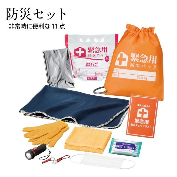 防災グッズ 暮らしの安心 防災 11点 セット 持ち出し袋 マスク 給水バッグ 3L グローブ 軍手 LEDライト ウェットティッシュ タオル ブランケット :rema-29853:カバー専門エール公式ショップ - 通販 - 防災グッズ 暮らしの安心 防災 11点 セット 持ち出し袋 マスク 給水バッグ 3L グローブ 軍手 LEDライト ウェットティッシュ タオル ブランケット :rema-29853:カバー専門エール公式ショップ - 通販 -