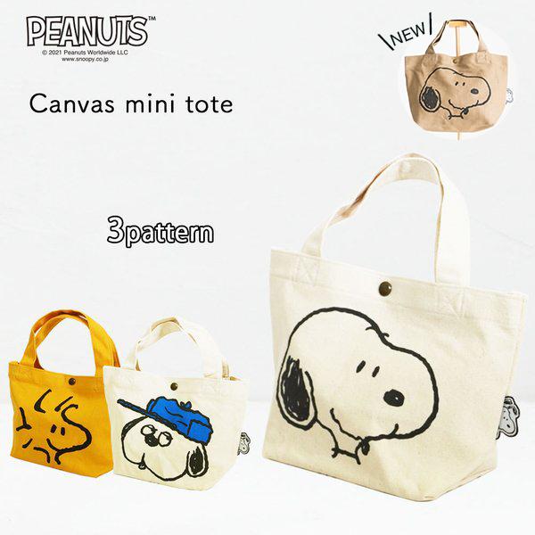 スヌーピー PEANUTS ミニトート 綿100%  小物入れ  お散歩 お出かけ 旅行 レディース 通学 通勤 カジュアル  キャンバス生地