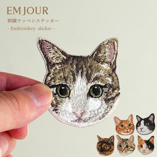 ワッペン 刺繍ワッペン アイロンワッペン 猫 刺繍 ネコ 茶トラ 茶虎 ハチワレ 三毛猫 キジ白 キジシロ トラネコ ペット グッズ アップリケ ステッカー