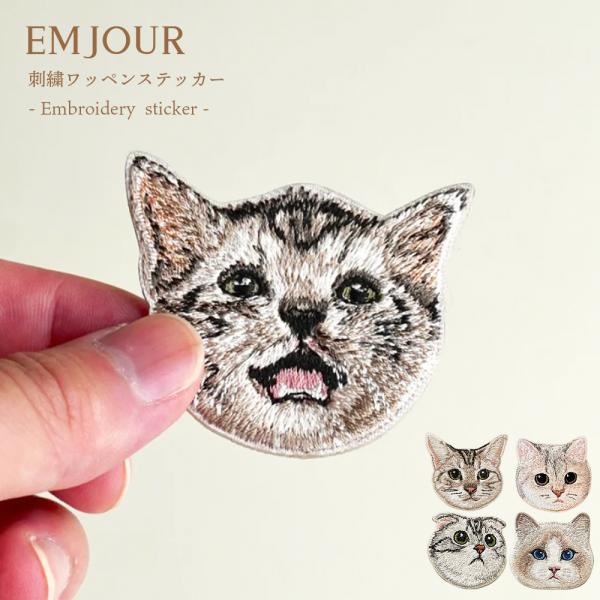 ワッペン 刺繍ワッペン アイロンワッペン 猫 刺繍 ネコ アメリカンショート アメショー ブリティッシュショート ブリショー スコティッシュ ラグドール  グッズ