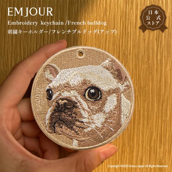 キーホルダー 刺繍 フレンチブルドッグ アップ アニマル 動物 キーリング プレゼント ギフト お祝い 贈り物 クリスマス EMJOUR