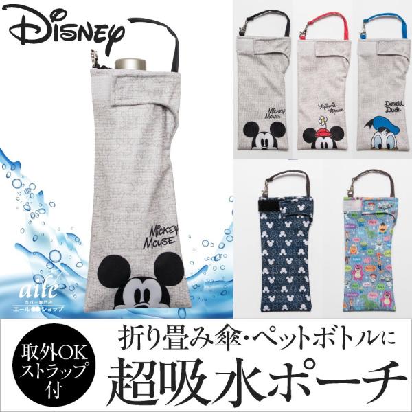 折り畳み傘カバー 吸水力抜群 手提げ付き 吸水ポーチ くるポン ディズニー ボトルカバー リコーダーケース Buyee Buyee 提供一站式最全面最專業現地yahoo Japan拍賣代bid代拍代購服務 Bot Online