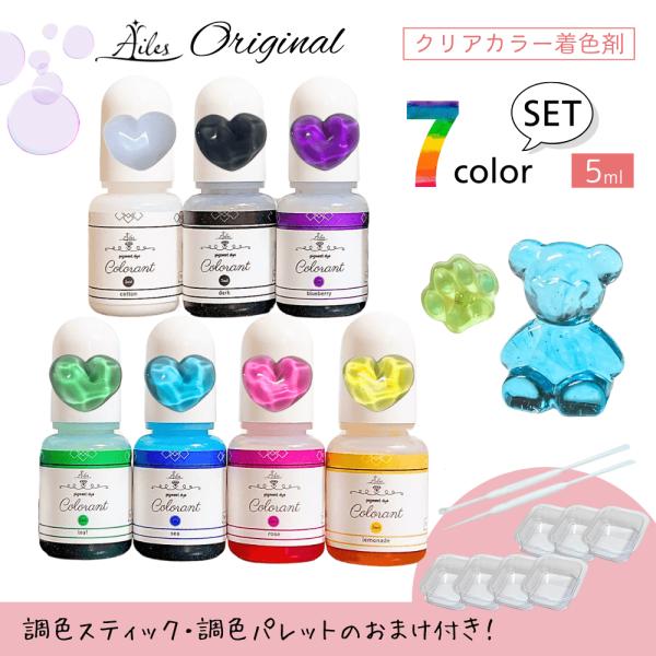 レジン 着色 クリアカラー 7色セット 5ml UVレジン 着色料 レジン着色剤セット レジンクラフト 液体タイプ UV-LEDレジン液 着色剤 Ailesエールオリジナル