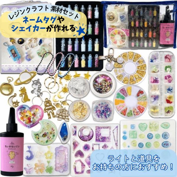 レジンアクセサリー4点セット　シークレットおまけ付 UVレジン セット レジン液 素材 宇宙レジンやネームタグが作れる