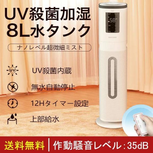 加湿器 空気清浄機 上から給水 おしゃれ 8L大容量 超音波加湿器