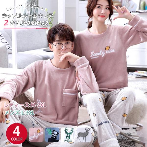 ルームウェア 上下セット もこもこ メンズ レディース ペアルック パジャマ フリース マイクロファイバー 厚手 大きいサイズ おしゃれ 冬 部屋着 Dejapan 手数料０円で日本の商品を購買代行 落札代行
