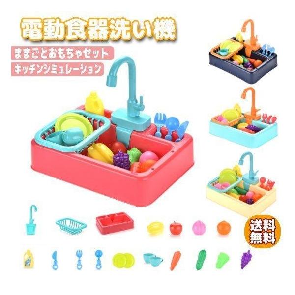 機流水で子供キッチンシンクのおもちゃの子供が食器洗いシンクおもちゃたちは電気食器洗い機ための水循環子供のするふり