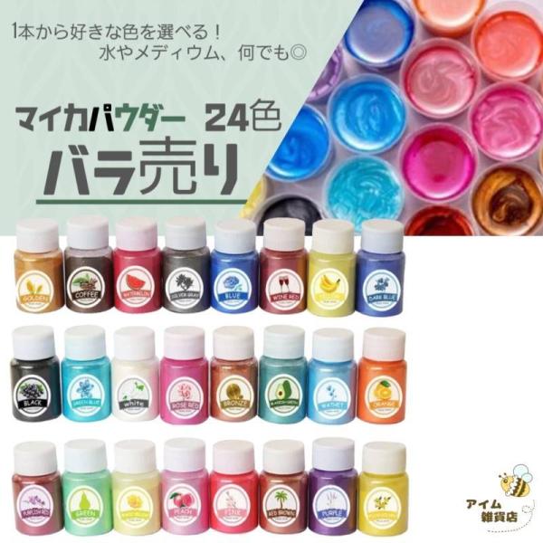 【 特徴 】・ハンドメイドの着色・天然のマイカパウダー・細かい粒子・多彩なカラーが勢揃い・アロマストーン・石鹸・ネイル・バスボム・スライムなどの着色にオススメ【 使用方法 】マイカパウダーに決まった希釈はございませんのでお好みで水やメディウ...
