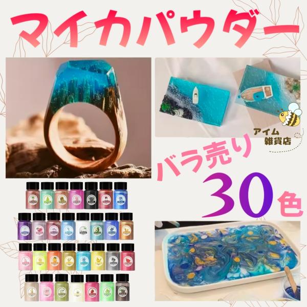 【 特徴 】・ハンドメイドの着色・天然のマイカパウダー・細かい粒子・多彩なカラーが勢揃い・アロマストーン・石鹸・ネイル・バスボム・スライムなどの着色にオススメ【 使用方法 】マイカパウダーに決まった希釈はございませんのでお好みで水やメディウ...