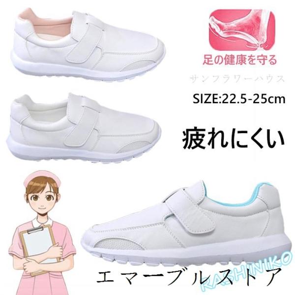 ナースシューズ 白 疲れない 安い 厚底 看護師 介護 作業靴 婦人靴 通気 静音 スリッポン 軽量 疲れない靴 衝撃吸収 福祉 薬局事務 薬剤師 医療用 :10112029476:エマーブルストア - 通販 - Yahoo!ショッピング ナースシューズ 白 疲れない 安い 厚底 看護師 介護 作業靴 婦人靴 通気 静音 スリッポン 軽量 疲れない靴 衝撃吸収 福祉 薬局事務 薬剤師 医療用 :10112029476:エマーブルストア - 通販 - Yahoo!ショッピング