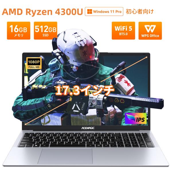 ACEMAGIC ノートパソコン AMD Ryzen 4300U 4C/4T 16GB DDR4(64GB拡張可) 512GB SSD 3.7GHz ノートPC 17.3型 Win11PRO WiFi5 BT5.0 ビジネス (AX17PRO-4300)