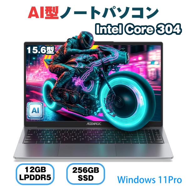 【2026衝撃新品入荷】ACEMAGIC ノートパソコン Intel core 304AI 12GB+256GB Win11Pro搭載 15.6型 IPS液晶 Office付き WiFi-6 BT5.0（LX15PRO-304-12256-Off）