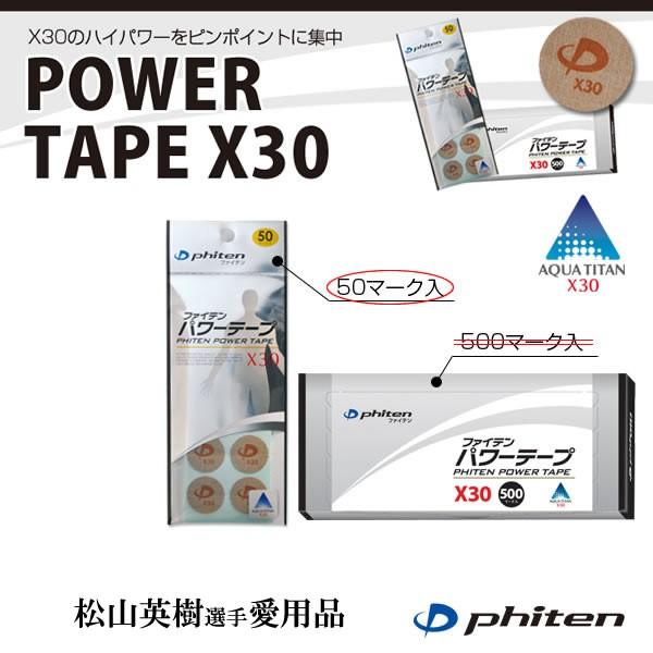 ファイテン パワーテープ X30 50マーク 丸テープタイプ