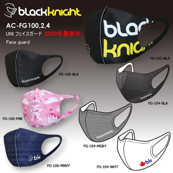 ブラックナイト BLACK KNIGHT バドミントン ウェア BADMINTONUNI フェイスガード品番：AC-FG-100/102/104メーカー希望本体価格：1200円（税別）品質：ポリエステル85％ ポリウレタン15％SIZE:F...