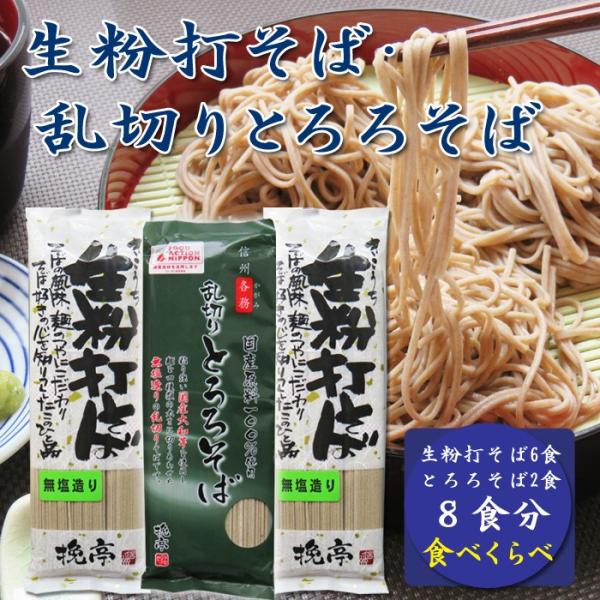 長野県 送料無料 生粉打そば2袋 とろろそば1袋セット 8食分 信州 塩尻 蕎麦 とろろ お中元 お歳暮 年越しそば ざるそば 乾麺 各務製粉 Buyee Buyee 提供一站式最全面最專業現地yahoo Japan拍賣代bid代拍代購服務 Bot Online