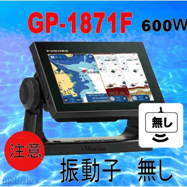 FURUNO（フルノ） GPS魚探 5/11在 GP-1871F 振動子無し 地図カード付