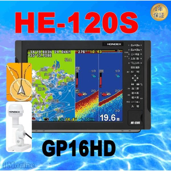 HONDEX ホンデックスGPS魚探 7/10在 HE-120S 600w ヘディング外