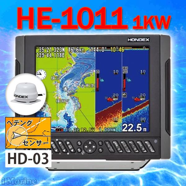ホンデックスGPS魚探 11/22在 HE-1011 1kw ヘディングセンサーHD03  