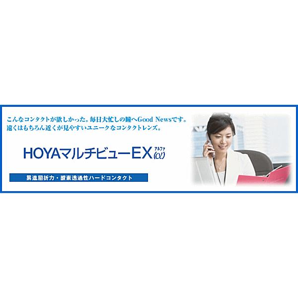 ホヤマルチビューEXアルファの規格タイプ：酸素透過性遠近両用ハードコンタクトレンズ商品名：ホヤ マルチビューＥＸ（α）英語名：HOYA MULTI VIEWEXα内容量：1枚入りBC（ベースカーブ）：7.00〜8.60mm（0.05S）PW...