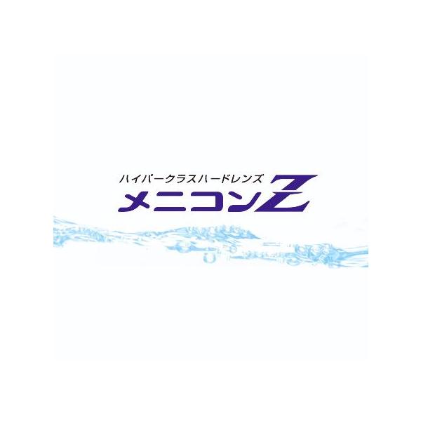 メニコンZの規格タイプ：酸素透過性ハードコンタクトレンズ商品名：メニコンZ英語名：meniconz内容量：1枚入りBC（ベースカーブ）：6.00mm〜8.60mm（0.10S）PWR（度数）：±0.00D〜-25.00D（0.25S）PWR...