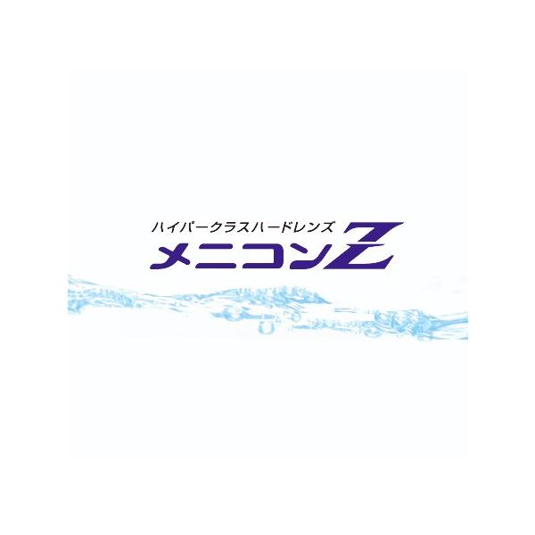 メニコンZの規格タイプ：酸素透過性ハードコンタクトレンズ商品名：メニコンZ英語名：meniconz内容量：1枚入りBC（ベースカーブ）：6.00mm〜8.60mm（0.10S）PWR（度数）：±0.00D〜-25.00D（0.25S）PWR...