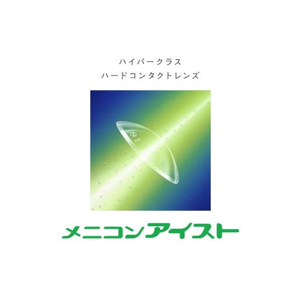 ★BC8.15〜9.00は、近視用（±0.00〜-10.00）でのお取扱となります。メニコンアイストの規格タイプ：酸素透過性ハードコンタクトレンズ商品名：メニコンアイスト英語名：meniconeyest内容量：1枚入りBC（ベースカーブ）：...