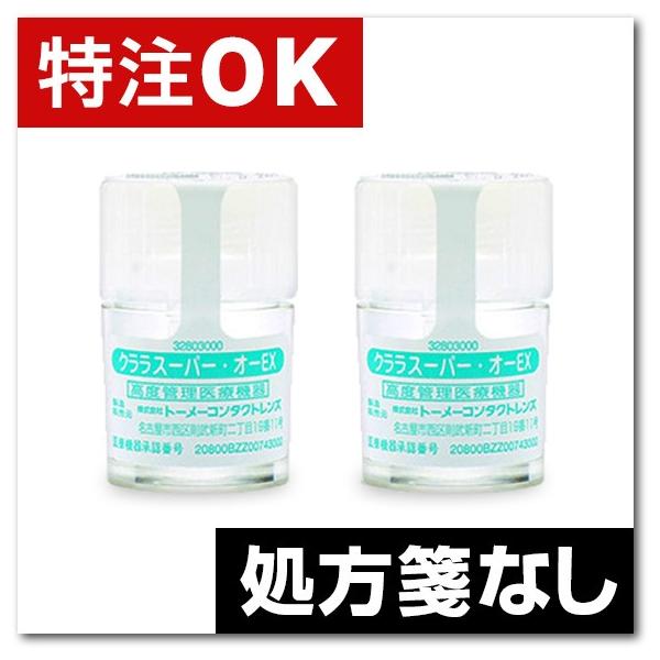 クララスーパーオーEXの規格タイプ：酸素透過性ハードコンタクトレンズ商品名：クララ スーパー・オーEX英語名：clala superoex内容量：1枚入りBC（ベースカーブ）：7.00mm〜8.80mm（0.05S）PWR（度数）：±0.0...
