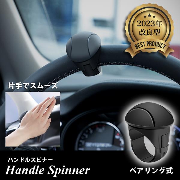 ハンドルスピンナー 楕円形 ブラック ベアリング式 スピンナーノブ パワーハンドル 大型トラック 乗用車 軽自動車用