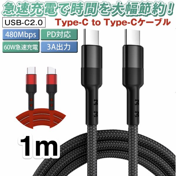 J USB Type-Cケーブル 1メートル ブラック　急速充電 TYPE C ケーブル 1m タイプC USBC USB2.0 USB to 60W 3A出力