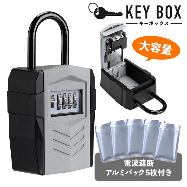キーボックス 大容量 電波遮断パック5枚付き サーフィン SUP