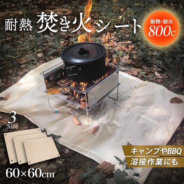 【安心の耐熱性】焚き火シートは高品質のガラス繊維素材を使用しており、耐火・防炎機能に優れています。焚き火台の下に敷くだけで、最大限に芝生を保護し、熱から地面を守ります。キャンプやアウトドアでの焚き火を安全に楽しむための必需品です。【コンパク...