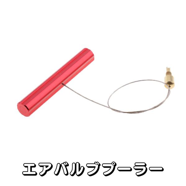 バイク 自転車 タイヤ交換 バルブステムプーラー バルブツール バルブ取り出し インストーラー エアバルブ