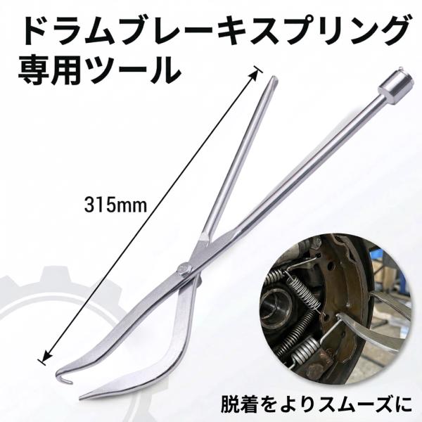 ドラムブレーキ スプリング プライヤー ケガ防止 自動車 バイク トラック整備