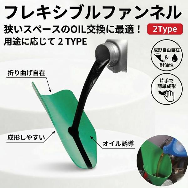 フレキシブル オイルファンネル  オイル交換用 自在ジョウゴ バイク 自由変形 柔軟漏斗