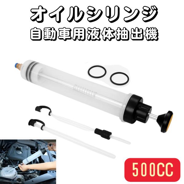 - 【簡単操作】この自動車用液体抽出器ポンプシリンジは、手動でオイル交換や燃料吸引がスムーズに行えるので、時間と手間を大幅に削減します。- 【多用途対応】500ccの容量を持つこのポンプは、オイル交換だけでなく、さまざまな液体の抽出や注入、...