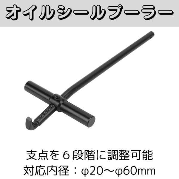 オイルシールプーラー ハブシール フォークシール エクストラクター