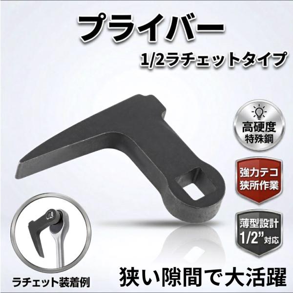 プライバー ラチェットレンチ 1/2インチ アダプターヘッド 90度 車修理ツール L型 バール　