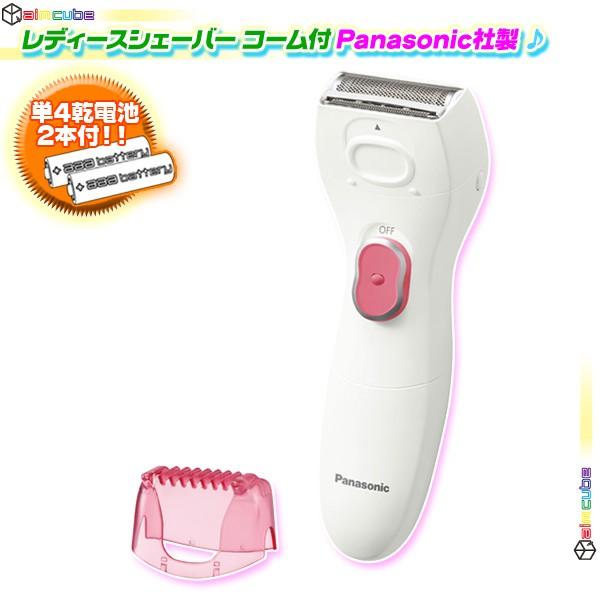 レディースシェーバー Panasonic サラシェ Es Wl50 女性用むだ毛処理 女性用シェーバー 電気シェーバー コードレス 乾電池 ビキニコーム付 Net9014 Bi1874 01 Aimcube エイムキューブ 通販 Yahoo ショッピング