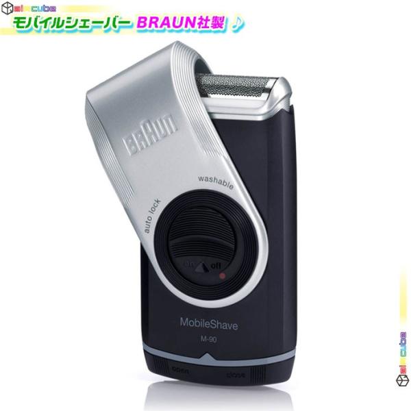 携帯ひげそり 電気シェーバー Braun Mobileshave M 90 1枚刃 髭剃り ブラウン モバイル メンズシェーバー 電池式 外出先 水洗いok Buyee Buyee บร การต วกลางจากญ ป น ซ อจากประเทศญ ป น