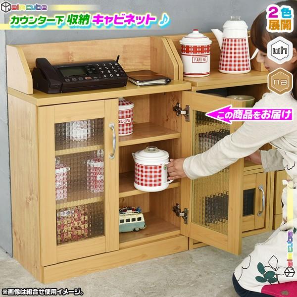 カウンター下 収納 キャビネット 扉付 収納 ラック 窓下収納 出窓下 収納 食器棚 電話台 Fax台 可動棚2枚 Sd7033 Ink4666 40 Aimcube エイムキューブ 通販 Yahoo ショッピング