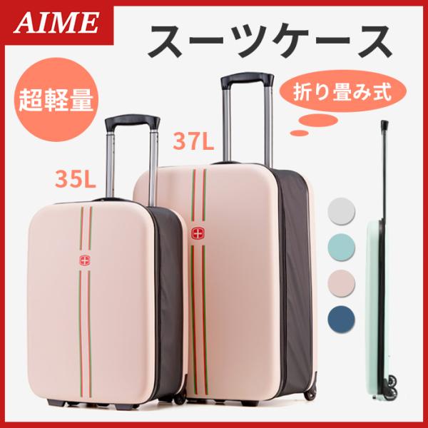 スーツケース 2泊3日 m l  コンパクト 折り畳み サイズ 一覧 機内持ち込み キャリーケース