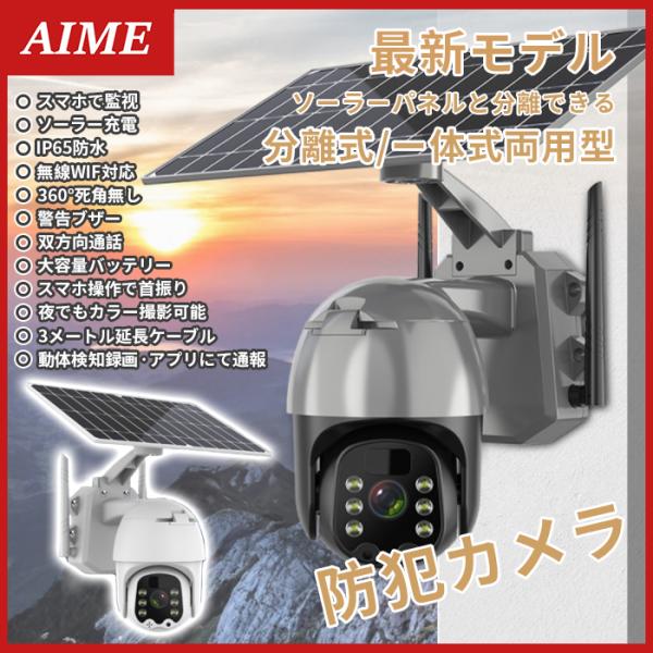 防犯カメラ 屋外 家庭用 ソーラー ワイヤレス 監視カメラ 屋外 セット マイク付き 無線 録画