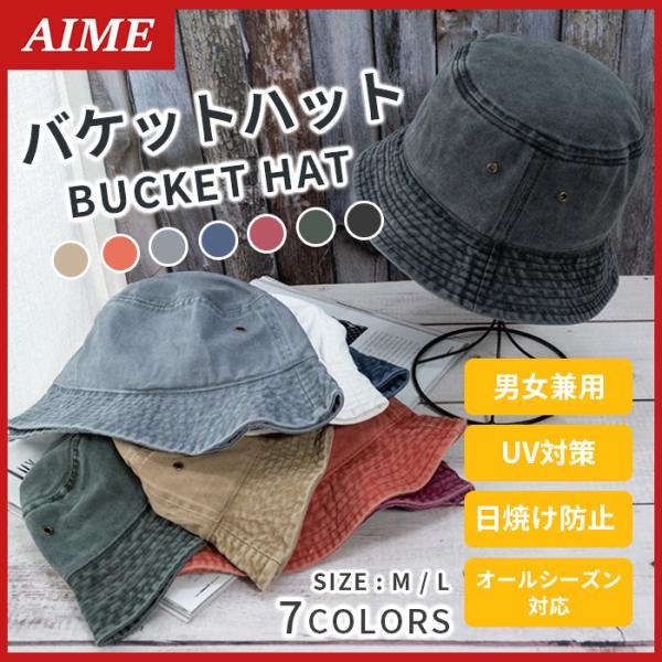バケットハット レディース メンズ 紫外線カット帽子 夏 春 帽子 大きい おしゃれ コーデ つば広 深め 無地 デニム