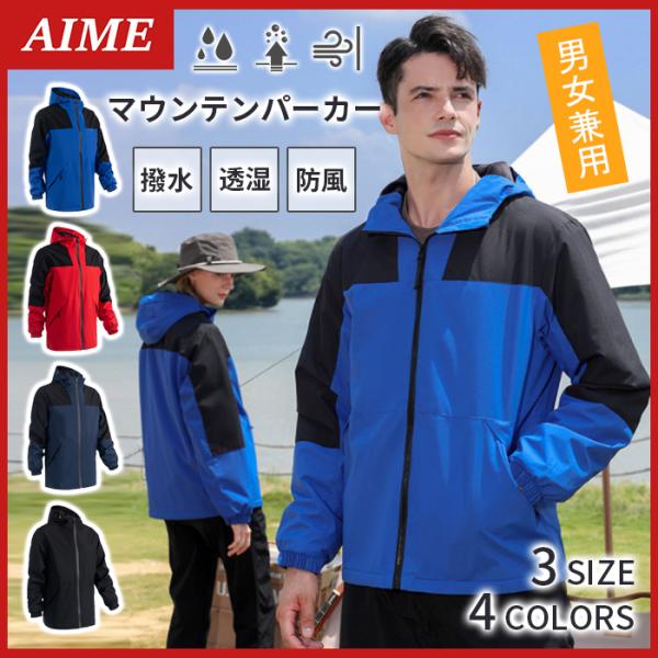 マウンテンパーカー メンズ ジャケット レディース ウインドブレイカー 裏地付き パーカー 大きい アウトドア 登山 キャンプ 釣り