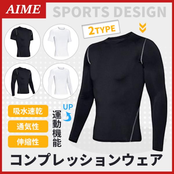 コンプレッションウエア とは、適度な 加圧 着圧 をもった トレーニングウエア です。運動時 の パフォーマンス向上 が期待できます。様々な スポーツシーン で使える スポーツ ウエア です。適度な 着圧 加圧 で 快適 な着心地、 アクテ...