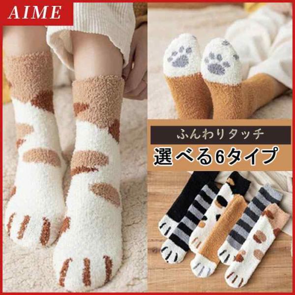 靴下 暖かい もこもこ 部屋用 ルームソックス 猫 くつした ソックス かわいい 猫 肉球 あったか くつ下 防寒