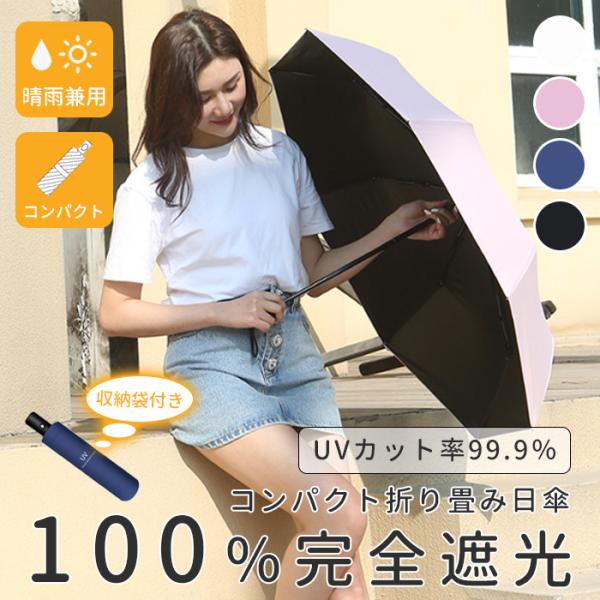日傘 完全遮光 折りたたみ 自動開閉 晴雨兼用 uv サンバリア 畳みやすい 大きめ レディース メンズ 台風
