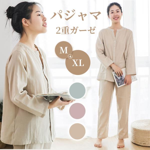 ルームウェア レディース 長袖 秋 春 上下セット パジャマ ガーゼ 綿100％ 部屋着 入院 40代 50代 60代 70代 80代