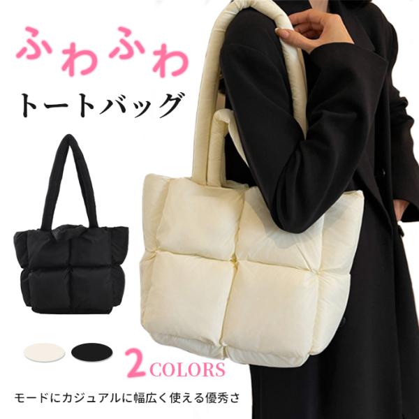 トートバッグ レディース a4 大きめ ファスナー付き キルティングバッグ バック 中綿 ふわふわ 軽い 軽量 ポケット