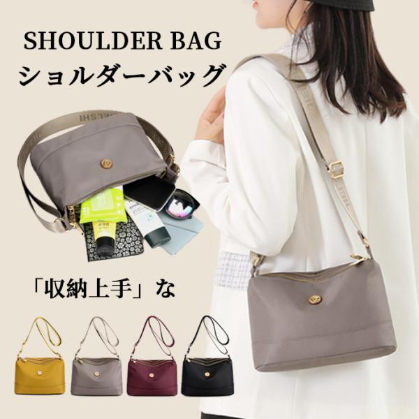 軽くて小さめのデザインが特長！ ナイロン ショルダーバッグ です小さなサイズでありながら、必要なアイテムをスマートに収納できます♪ポケットが多いので収納がしやすいのもポイント！旅行や日常のお出かけにピッタリ斜めがけや肩掛け等、選べるのでシー...